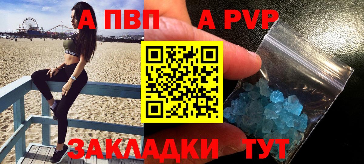 А ПВП Соль  Вход с VPN  APVP VHQ  A-PVP мука  цена   Комсомольск-на-Амуре  APVP 