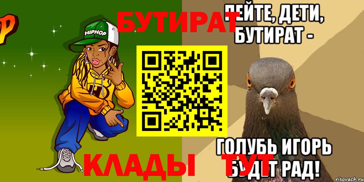 Комсомольск-на-Амуре  Бутират жидкий экстази  Бутират  Вход с VPN 